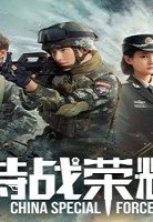 Glory of the Special Forces 1-3.Bölüm | Asya Dizileri